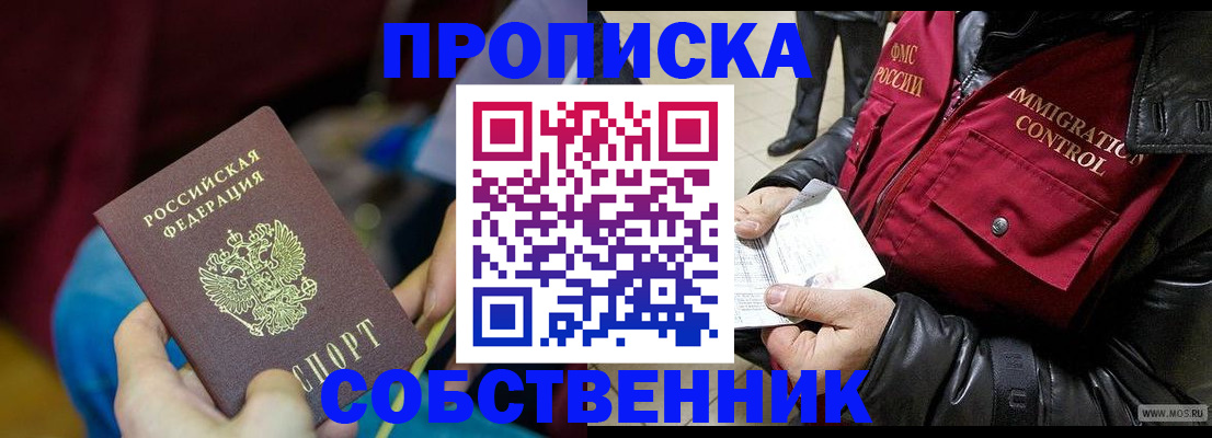 временная регистрация собственник в Оленегорске