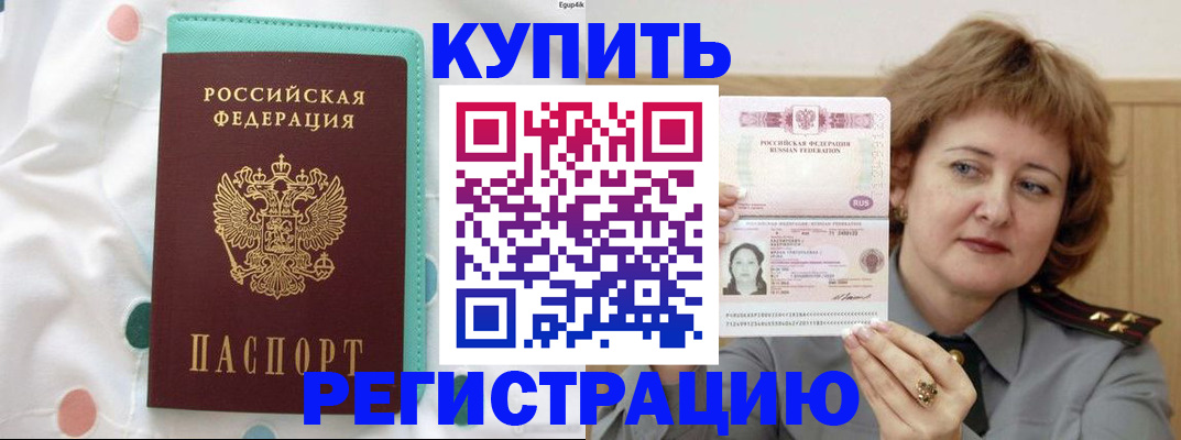 временная регистрация в квартире в Оленегорске